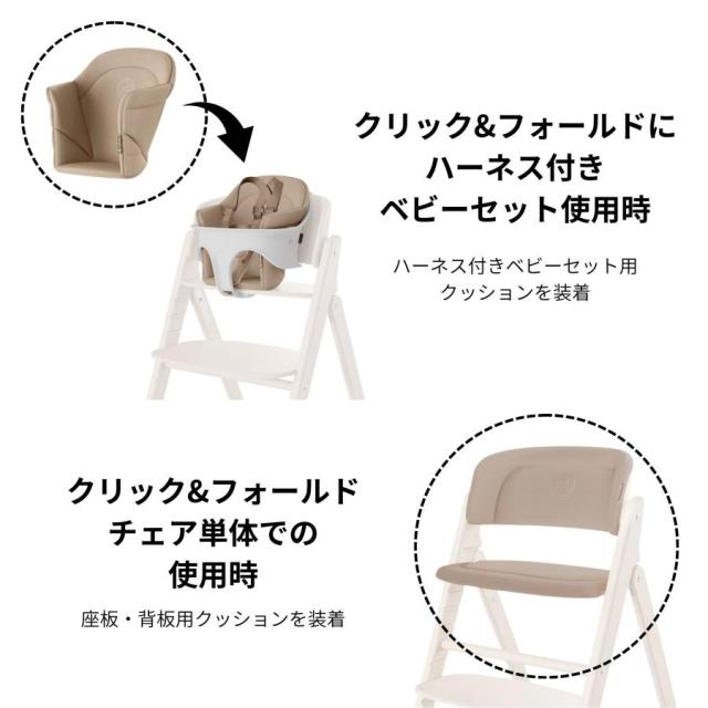 サイベックス cybex クリック＆フォールド 専用 コンフォートインレイ